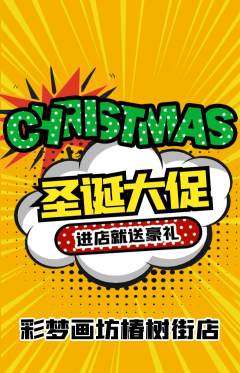 少儿美术抢购套组抢购圣诞节活动配图海报
