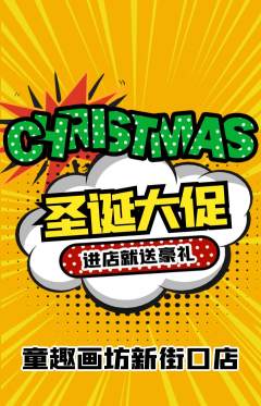 少儿美术抢购自选套组抢购圣诞节活动配图海报