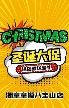 少儿模特抢购满血版圣诞节活动配图海报