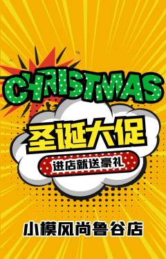 少儿模特抢购多单品抢购圣诞节活动配图海报