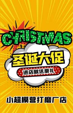 少儿模特抢购套组抢购圣诞节活动配图海报