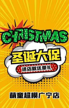 少儿模特抢购单品抢购圣诞节活动配图海报