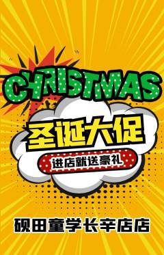 少儿书法抢购满血版圣诞节活动配图海报