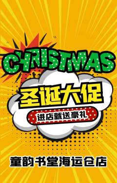 少儿书法抢购多单品抢购圣诞节活动配图海报