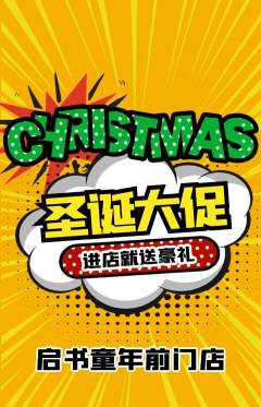 少儿书法抢购套组抢购圣诞节活动配图海报