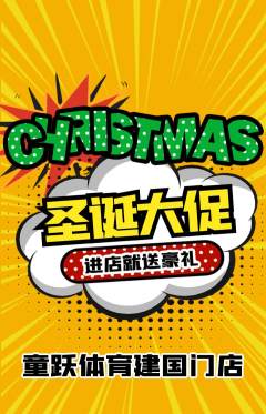少儿体育抢购满血版圣诞节活动配图海报