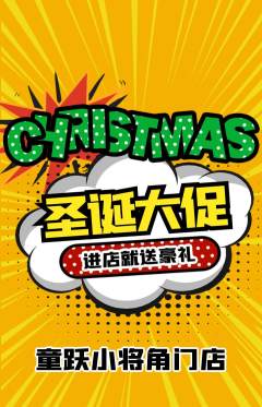 少儿体育抢购自选套组抢购圣诞节活动配图海报