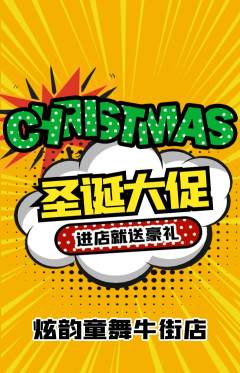 少儿舞蹈抢购套组抢购圣诞节活动配图海报