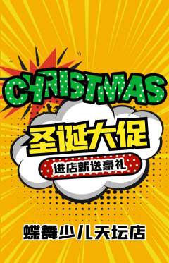 少儿舞蹈抢购自选套组抢购圣诞节活动配图海报