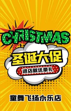 少儿舞蹈抢购单品抢购圣诞节活动配图海报