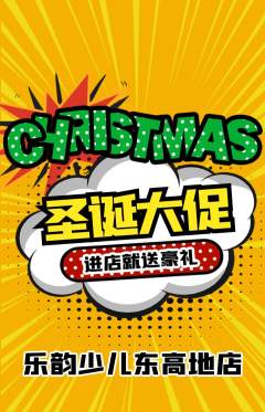 少儿乐器抢购满血版圣诞节活动配图海报