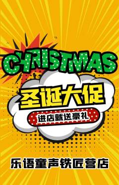 少儿乐器抢购套组抢购圣诞节活动配图海报
