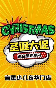 少儿主持抢购套组抢购圣诞节活动配图海报