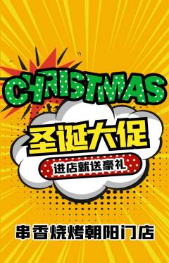烧烤抢购满血版圣诞节活动配图海报