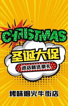 烧烤抢购多单品抢购圣诞节活动配图海报