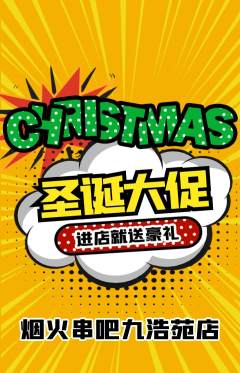 烧烤抢购自选套组抢购圣诞节活动配图海报