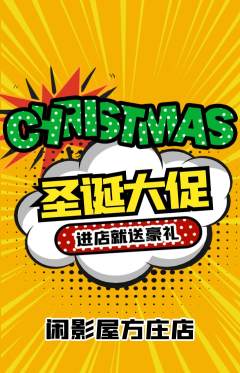 私人影院抢购单品抢购圣诞节活动配图海报