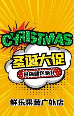 生鲜水果抢购满血版圣诞节活动配图海报