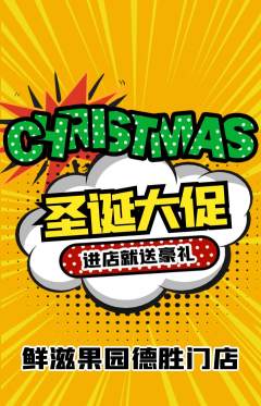 生鲜水果抢购套组抢购圣诞节活动配图海报
