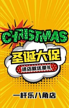 台球馆抢购多单品抢购圣诞节活动配图海报