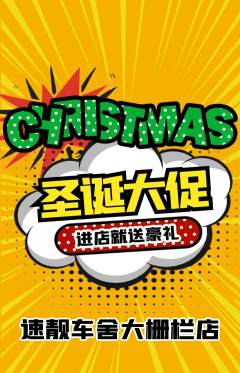 洗车抢购满血版圣诞节活动配图海报