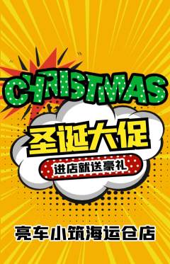 洗车抢购套组抢购圣诞节活动配图海报