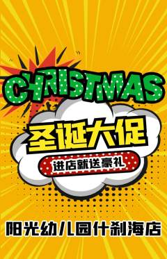 幼儿园抢购自选套组抢购圣诞节活动配图海报