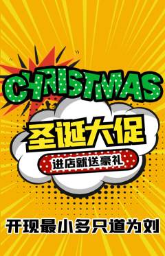 羽毛球馆抢购自选套组抢购圣诞节活动配图海报