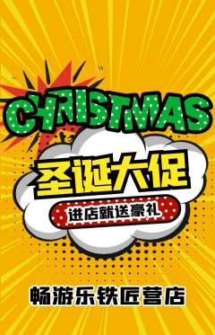 游泳馆抢购多单品抢购圣诞节活动配图海报