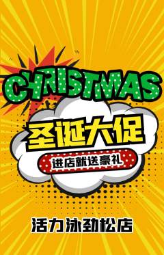 游泳馆抢购单品抢购圣诞节活动配图海报