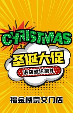 珠宝黄金抢购套组抢购圣诞节活动配图海报