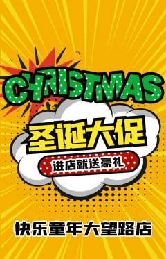 早教抢购单品抢购圣诞节活动配图海报