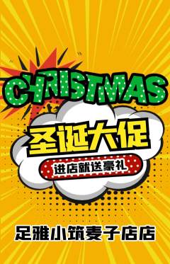 足浴抢购满血版圣诞节活动配图海报
