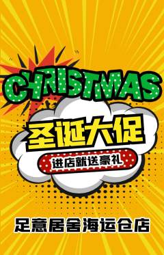 足浴抢购单品抢购圣诞节活动配图海报