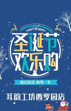 采耳抢购单品抢购圣诞节活动配图海报