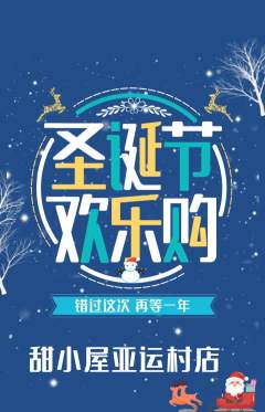 蛋糕甜点抢购多单品抢购圣诞节活动配图海报