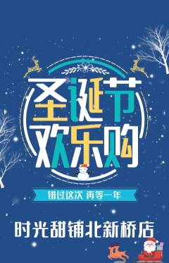 蛋糕甜点抢购单品抢购圣诞节活动配图海报