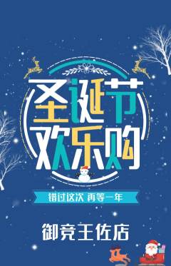 电竞电玩抢购多单品抢购圣诞节活动配图海报