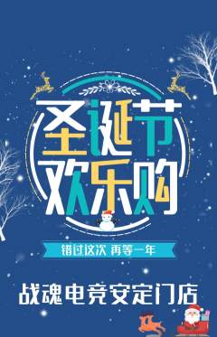 电竞电玩抢购自选套组抢购圣诞节活动配图海报