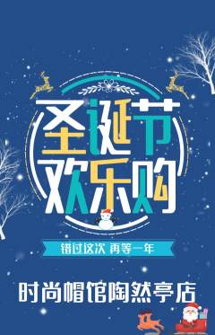 服饰鞋帽抢购套组抢购圣诞节活动配图海报
