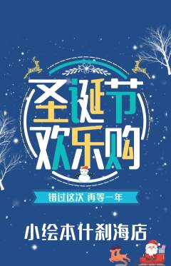绘本馆抢购自选套组抢购圣诞节活动配图海报