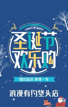 婚纱摄影抢购多单品抢购圣诞节活动配图海报