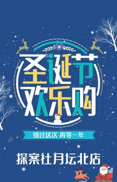 剧本杀抢购满血版圣诞节活动配图海报