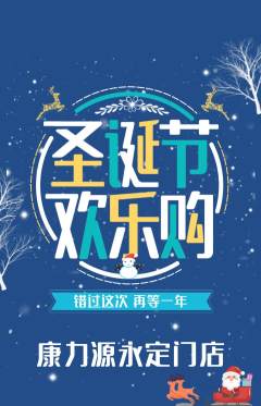 健身馆抢购自选套组抢购圣诞节活动配图海报