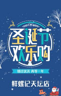 螺蛳粉抢购套组抢购圣诞节活动配图海报