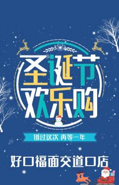 面馆抢购单品抢购圣诞节活动配图海报