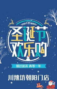 麻辣烫抢购单品抢购圣诞节活动配图海报