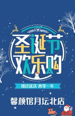 美容抢购多单品抢购圣诞节活动配图海报