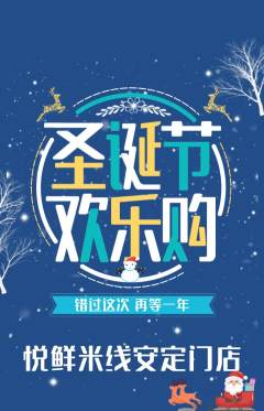 米线抢购多单品抢购圣诞节活动配图海报
