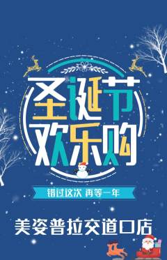 普拉提抢购自选套组抢购圣诞节活动配图海报